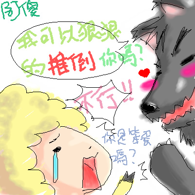 提村野狼平原事件 (?)