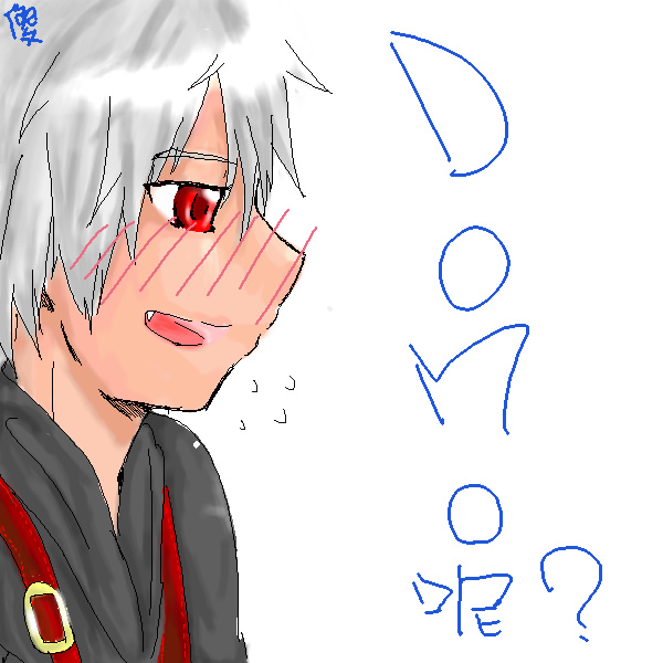 [轉入暫存]DOMO 等你唷