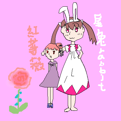 [轉入暫存]合圖-紅薔薇＆尾兔