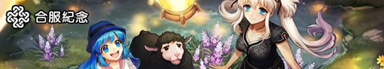 Mabinogi 瑪奇 奇幻世界~夢想!生活!戰鬥!全新系統!