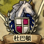 杜巴頓 城鎮圖示