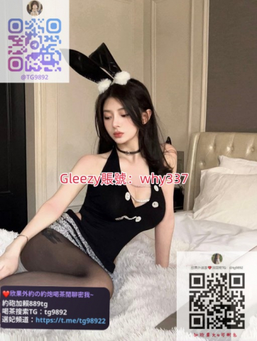 欣果約砲外送Gleezy賬號：why337外送茶 瀨889tg或瀨kwq88 國立學生妹#中原學生妹外送茶Gleezy鏈接：https://gleezy.net/w799fa#輔仁學生妹外送茶#逢甲學生妹外送茶#樹德學生妹外送茶#景文學生妹外送茶#僑光學生妹外送茶 #彰化南投兼職 #台南兼職 #學生妹清純#