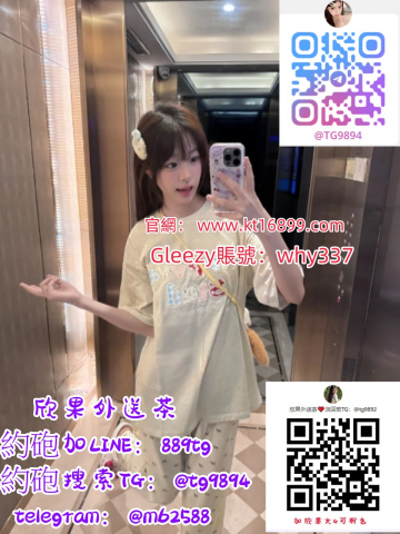 【Gleezy賬號：why337】  【TG：tg9894或txy789】  #高雄爆操蘿莉18歲嫩妹 #A片 #E罩 #G罩 #臺灣一夜情 #臺南一條龍 #淫蕩飢渴人妻丁字褲 #小姐上床做愛內射騷逼